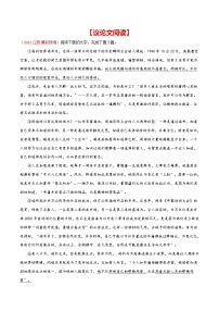 中考语文二轮复习专题09 议论文阅读（教师版）
