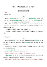 中考语文一轮复习专题04  语法知识（知识清单）