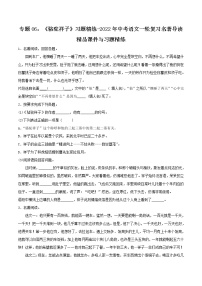 中考语文二轮复习名著导读《骆驼祥子》习题精练(教师版)