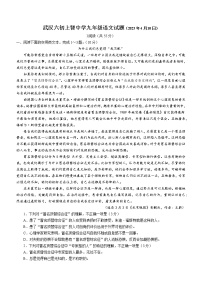2023年4月湖北省武汉六中上智中学中考模拟语文试题（含答案）