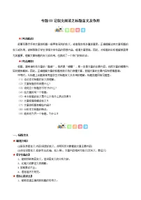 专题03 记叙文阅读之标题含义及作用(原卷版+解析版)-初中语文古诗文+现代文阅读常见考点讲解与训练(全国通用)