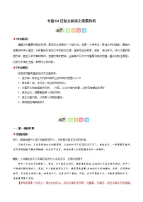 专题04 记叙文阅读之段落作用（原卷版+解析版）-初中语文古诗文+现代文阅读常见考点讲解与训练（全国通用）