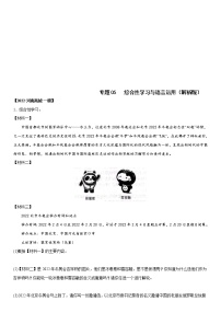 中考语文一轮复习专题05 综合性学习与语言运用(教师版)