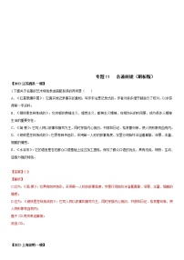 中考语文一轮复习专题11 名著阅读(教师版)