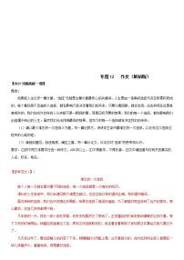 中考语文一轮复习专题12 作文(教师版)