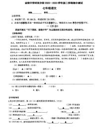 江苏省南京市金陵中学河西分校2022-2023学年七年级下学期期中考试语文试卷