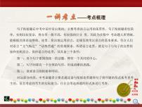 中考语文二轮复习课件“三讲二练”专题06：句子衔接排序 (含答案)