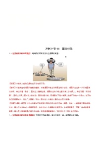 中考语文三轮冲刺练习小卷08  图文转换 (教师版)