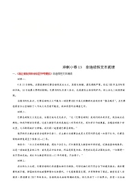 中考语文三轮冲刺练习小卷13  非连续性文本阅读 (教师版)