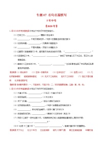 中考语文模拟试卷分类汇编专题07 名句名篇默写（教师版)