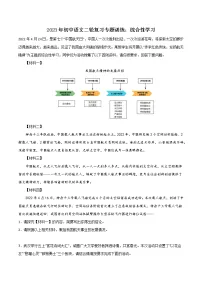 2023年中考语文二轮复习专题训练: 综合性学习