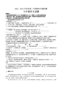 安徽省黄山地区2022-2023学年七年级下学期期中考试语文试题