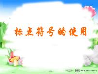 2023年中考语文专题复习-标点符号复习课件