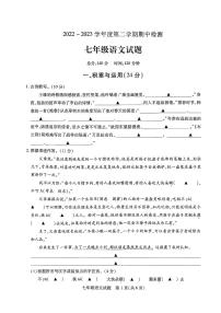 徐州市沛县2022-2023学年度第二学期期中检测七年级语文试卷与答案