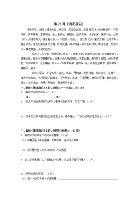 语文八年级下册桃花源记综合训练题