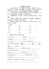 人教部编版八年级下册小石潭记同步测试题