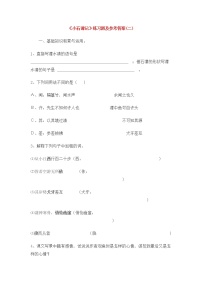 初中语文人教部编版八年级下册小石潭记巩固练习