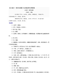 人教部编版 (五四制)九年级下册（2018）江城子·密州出猎/苏轼课后复习题