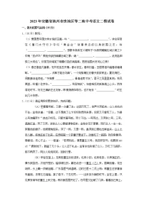 2023年安徽省池州市贵池区等二地中考语文二模试卷