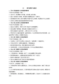 专题03 病句辨析与修改-2022-2023学年七年级语文下册期中专项复习（全国通用）