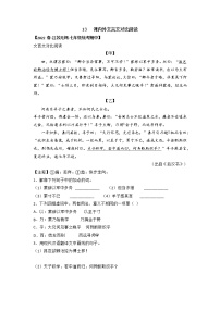 专题13 课内外文言文对比阅读-2022-2023学年七年级语文下册期中专项复习（全国通用）