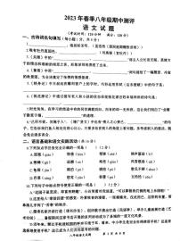 2023年春季黄冈市八年级期中考试语文试卷（附答案）