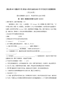 黄金卷05（原卷版+解析版）-【赢在中考.黄金8卷】备战2023年中考语文全真模拟卷（河北专用）