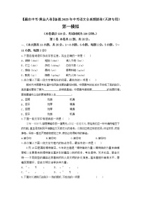 黄金卷01（原卷版+解析版）-【赢在中考·黄金8卷】备战2023年中考语文全真模拟卷（天津专用）