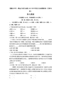 黄金卷07（原卷版+解析版）-【赢在中考·黄金8卷】备战2022年中考语文全真模拟卷（天津专用）