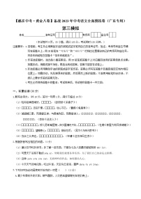 黄金卷3（原卷版+解析版）-【赢在中考·黄金8卷】备战2023年中考语文全真模拟卷（广东专用）