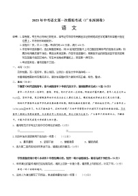 （广东深圳卷）2023年中考语文第一次模拟考试（A4考试版）