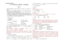 （江苏无锡卷）2023年中考语文第一次模拟考试（考试版+解析）