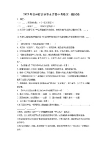 2023年吉林省吉林市永吉县中考语文一模试卷（含答案解析）