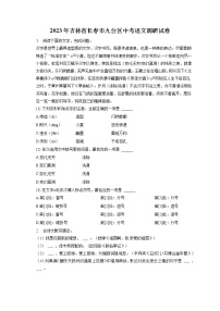 2023年吉林省长春市九台区中考语文调研试卷（含答案解析）