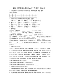 2023年辽宁省大连市中山区中考语文一模试卷（含答案解析）