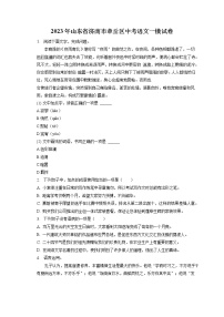 2023年山东省济南市章丘区中考语文一模试卷(含答案解析)