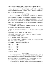 2023年北京市西城区北师大实验中学中考语文零模试卷（含答案解析）