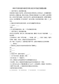 2023年河北省石家庄市长安区中考语文质检试卷（含答案解析）