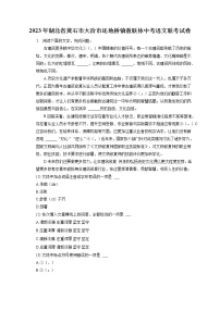2023年湖北省黄石市大冶市还地桥镇教联体中考语文联考试卷(含答案解析)