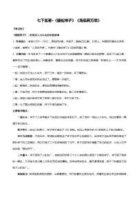 名著导读《骆驼祥子》《海底两万里》知识梳理及练习2022-2023学年部编版语文七年级下册