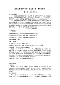 初中秋天的怀念学案