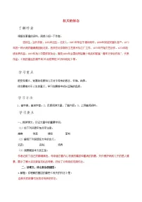 初中语文人教部编版七年级上册秋天的怀念导学案