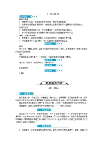 人教部编版七年级上册秋天的怀念导学案