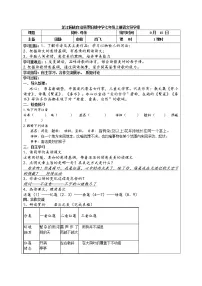初中语文人教部编版七年级上册荷叶母亲学案