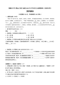 黄金卷04（原卷版+解析版）-【赢在中考·黄金8卷】备战2023年中考语文全真模拟卷（河南专用）