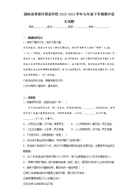 湖南省常德外国语学校2022-2023学年七年级下学期期中语文试题（含答案）