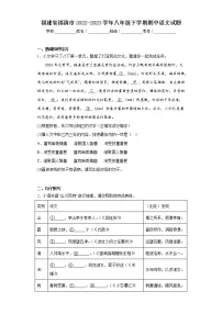 福建省福清市2022-2023学年八年级下学期期中语文试题（含答案）