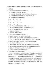 山东省济南市济阳区2022-2023学年七年级下学期期中考试语文试题+
