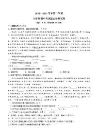 河北省石家庄市外国语学校2022-2023学年七年级下学期期中语文试题（含答案）