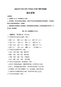 四川省内江市威远中学校2022-2023学年七年级下学期期中学情调研语文试题（含答案）